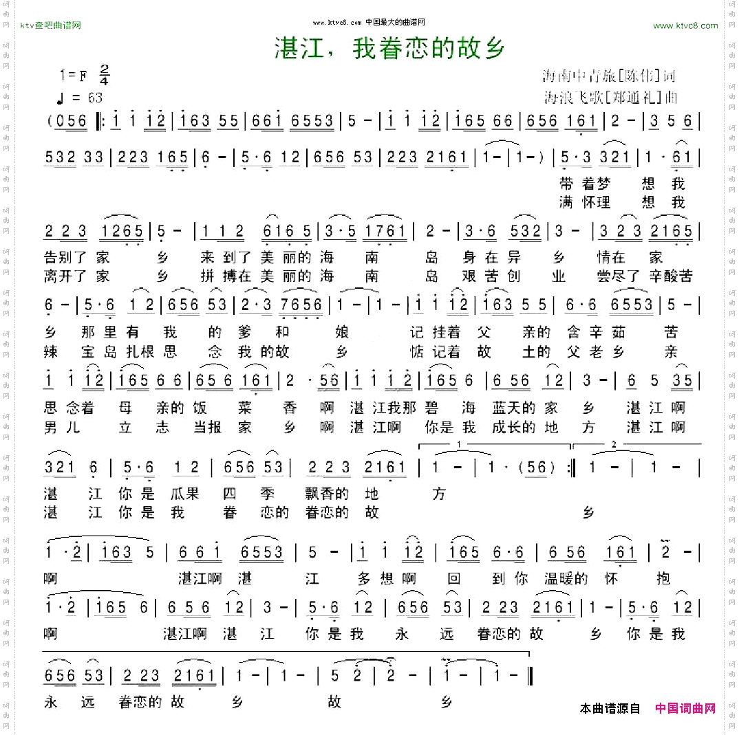 湛江，我眷恋的故乡
