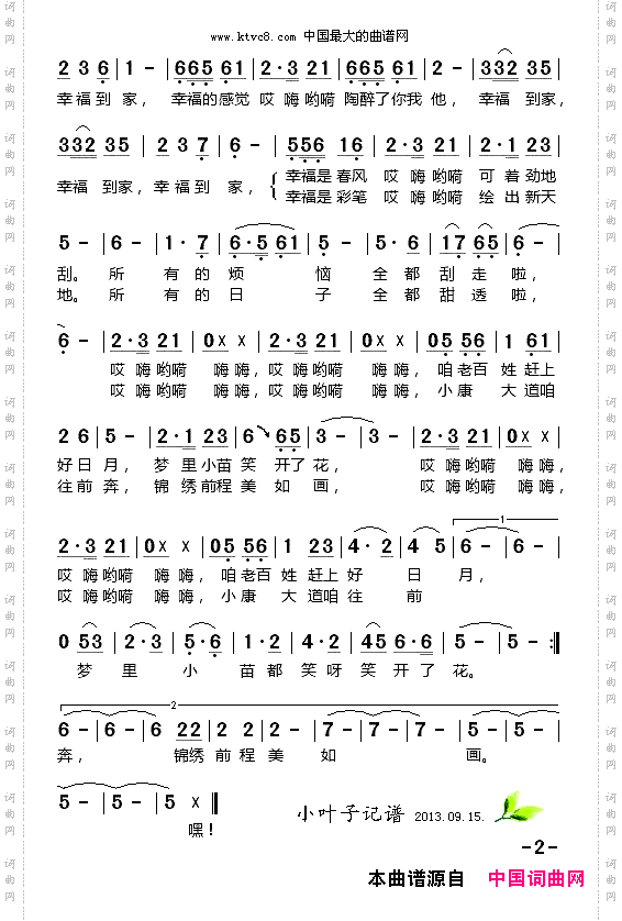 幸福到家