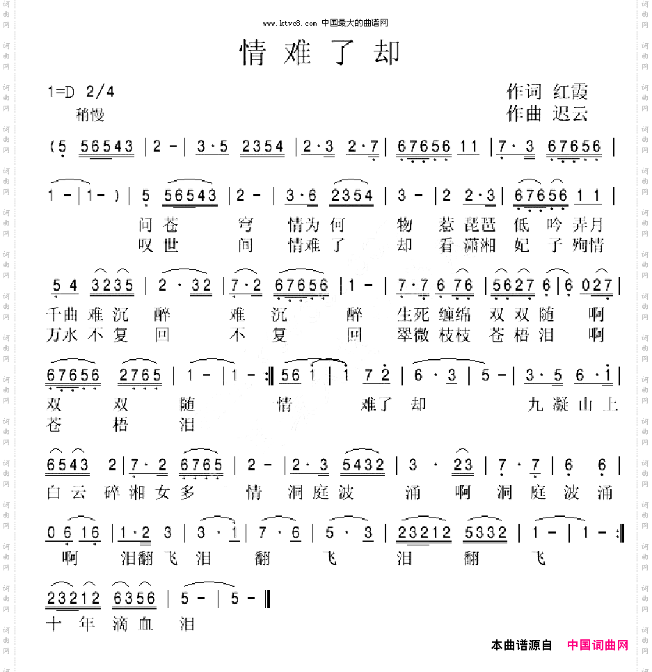 情难了却
