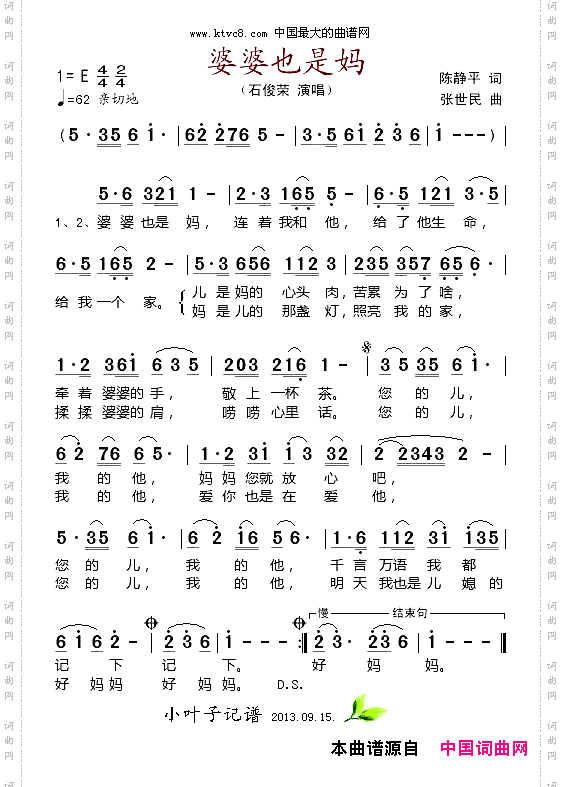 婆婆也是妈