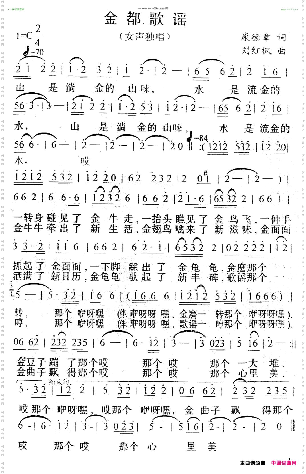 金都歌谣