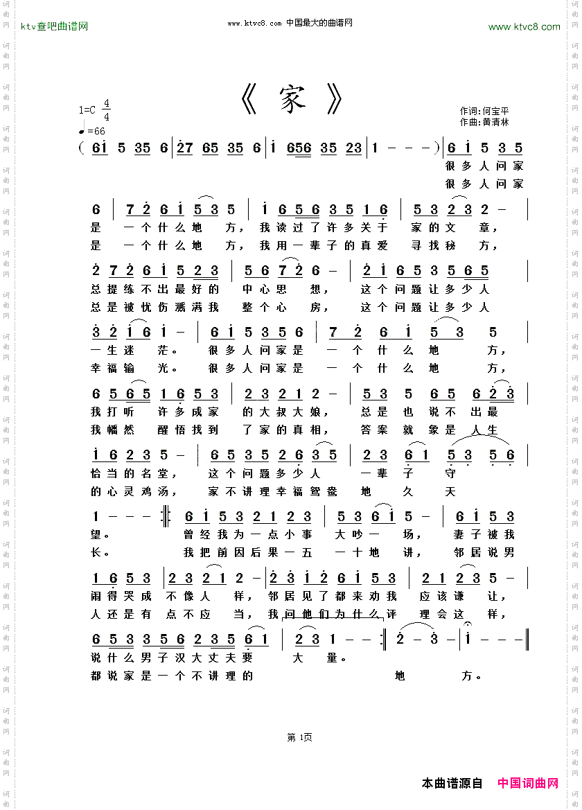家何宝平词黄清林曲