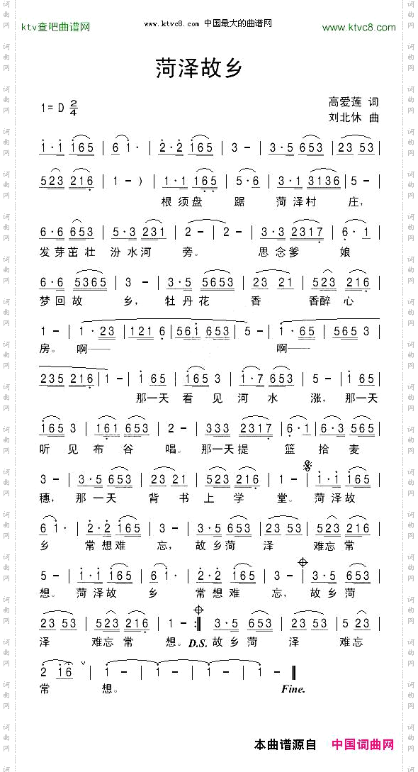 菏泽故乡