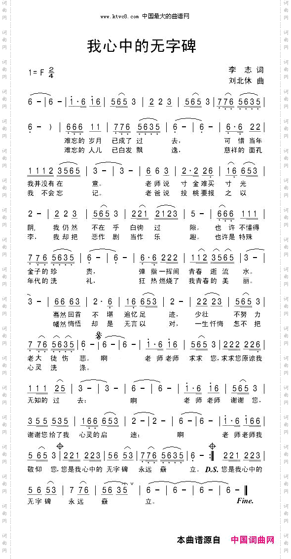 我心中的无字碑