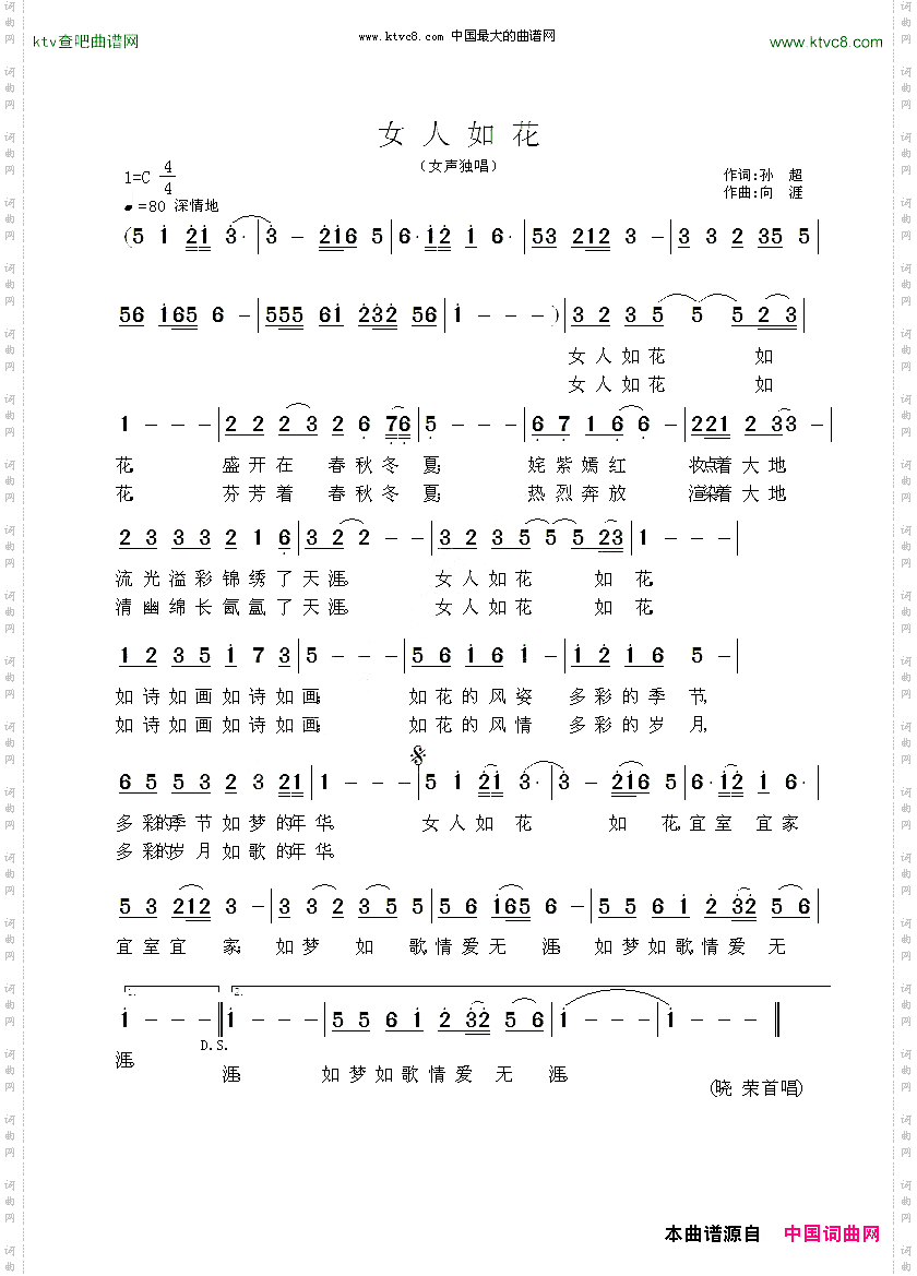 女人如花孙超词向涯曲