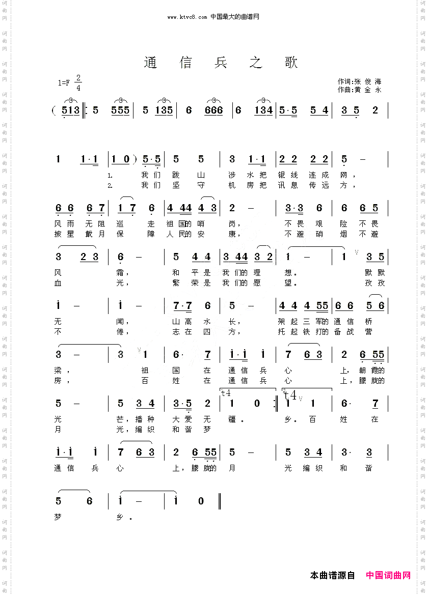 通信兵之歌