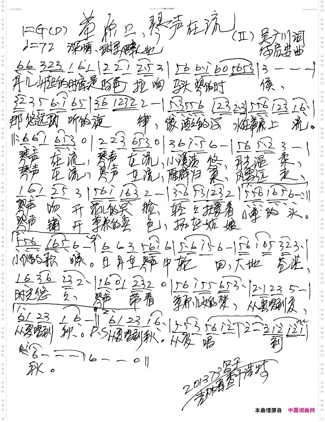 草原上琴声在流
