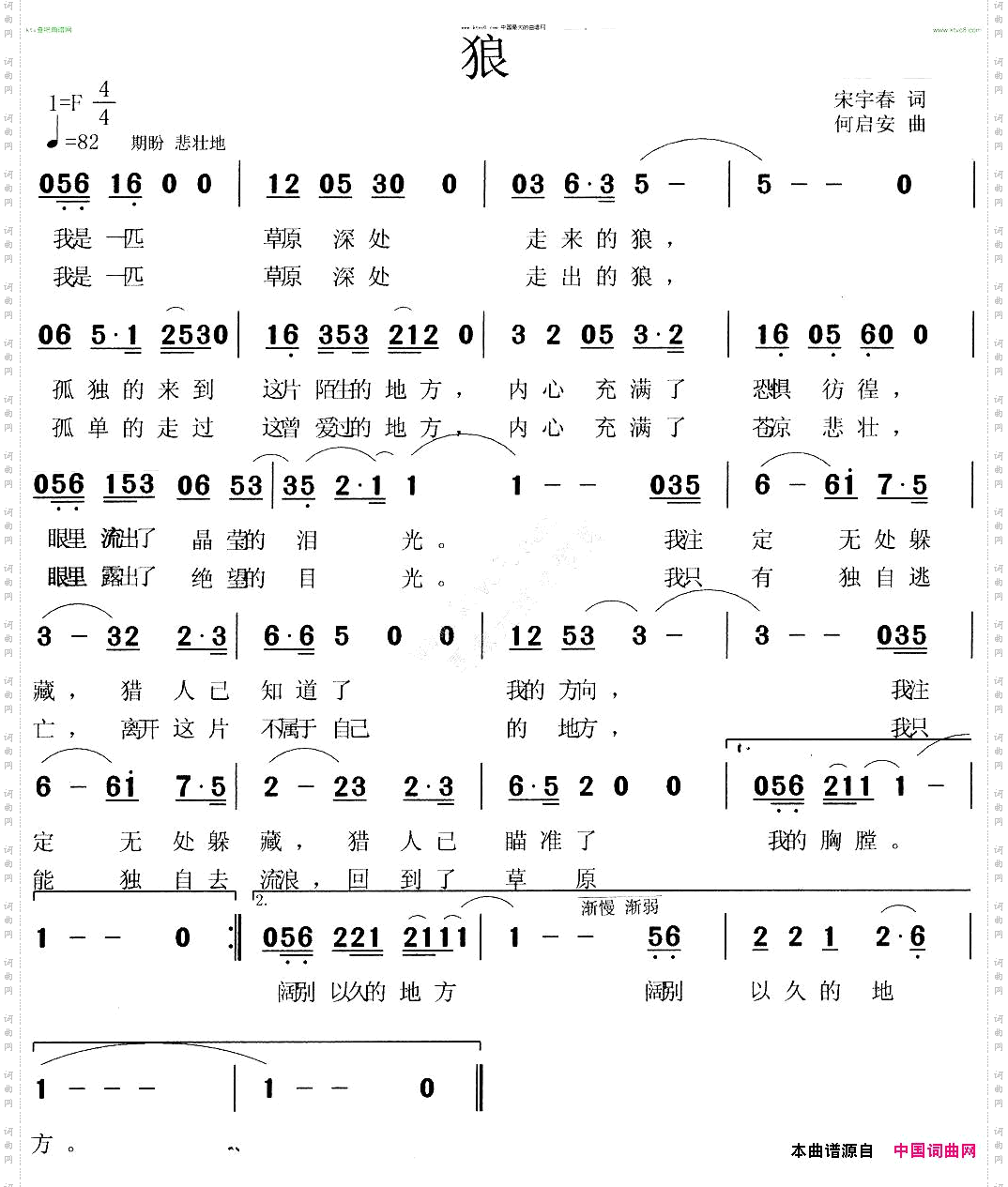 狼宋宇春词何启安曲