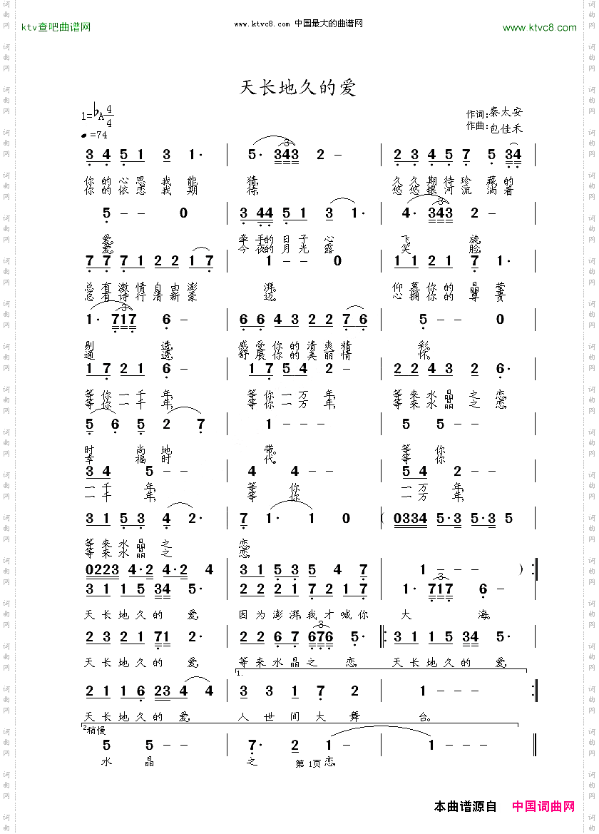 天长地久的爱秦太安词涂乐曲