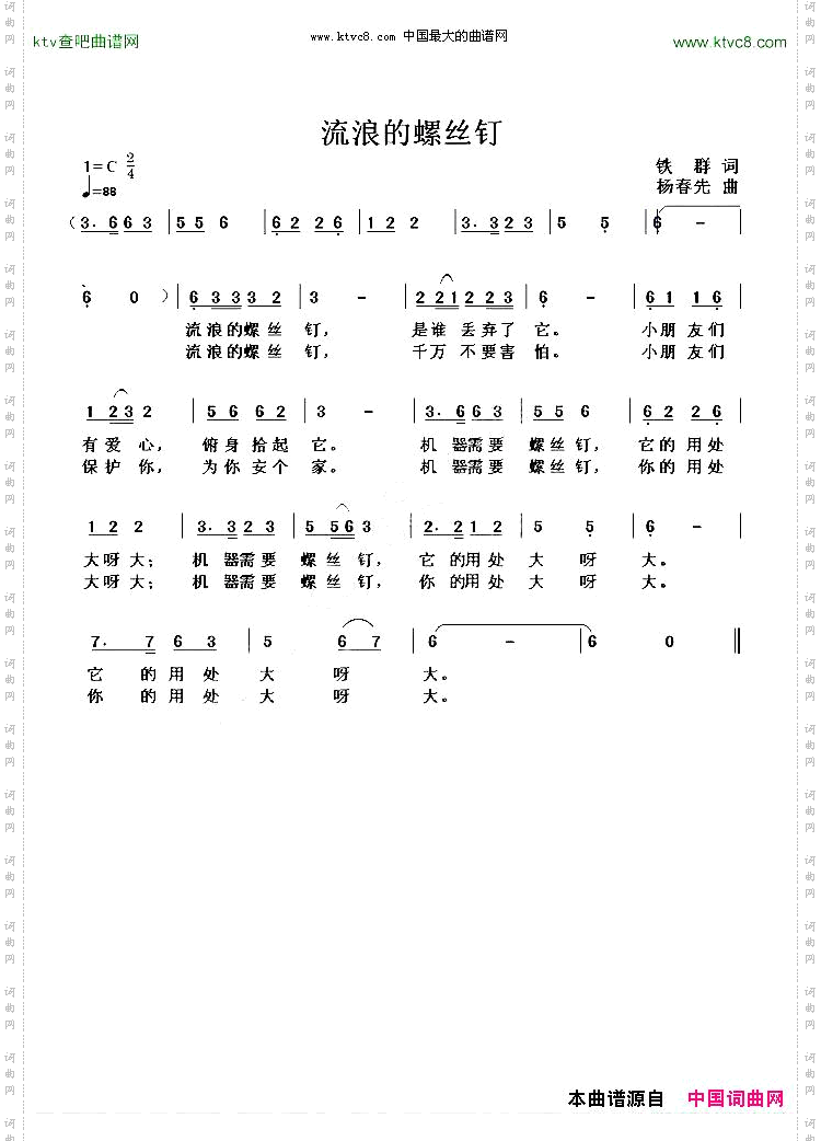 流浪的螺丝钉铁群词杨春先曲