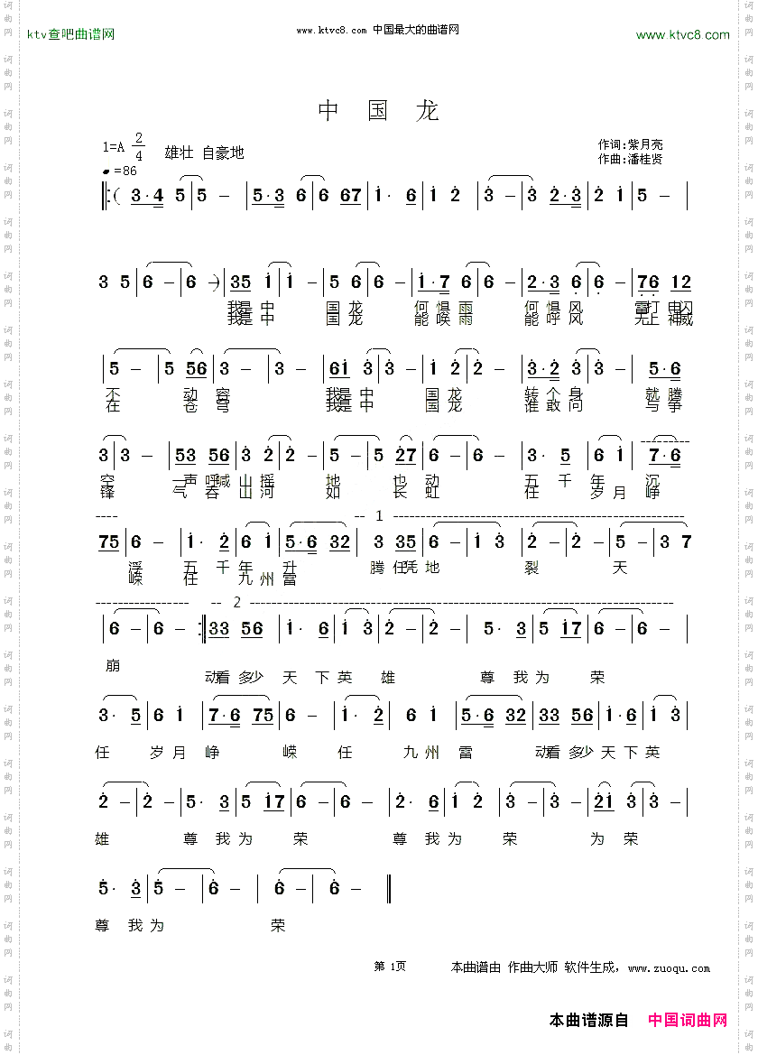 中国龙紫月亮词潘桂贤曲