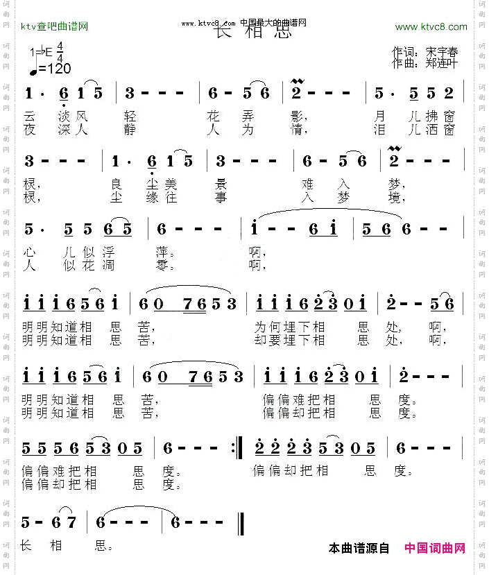 长相思宋宇春词郑连叶曲