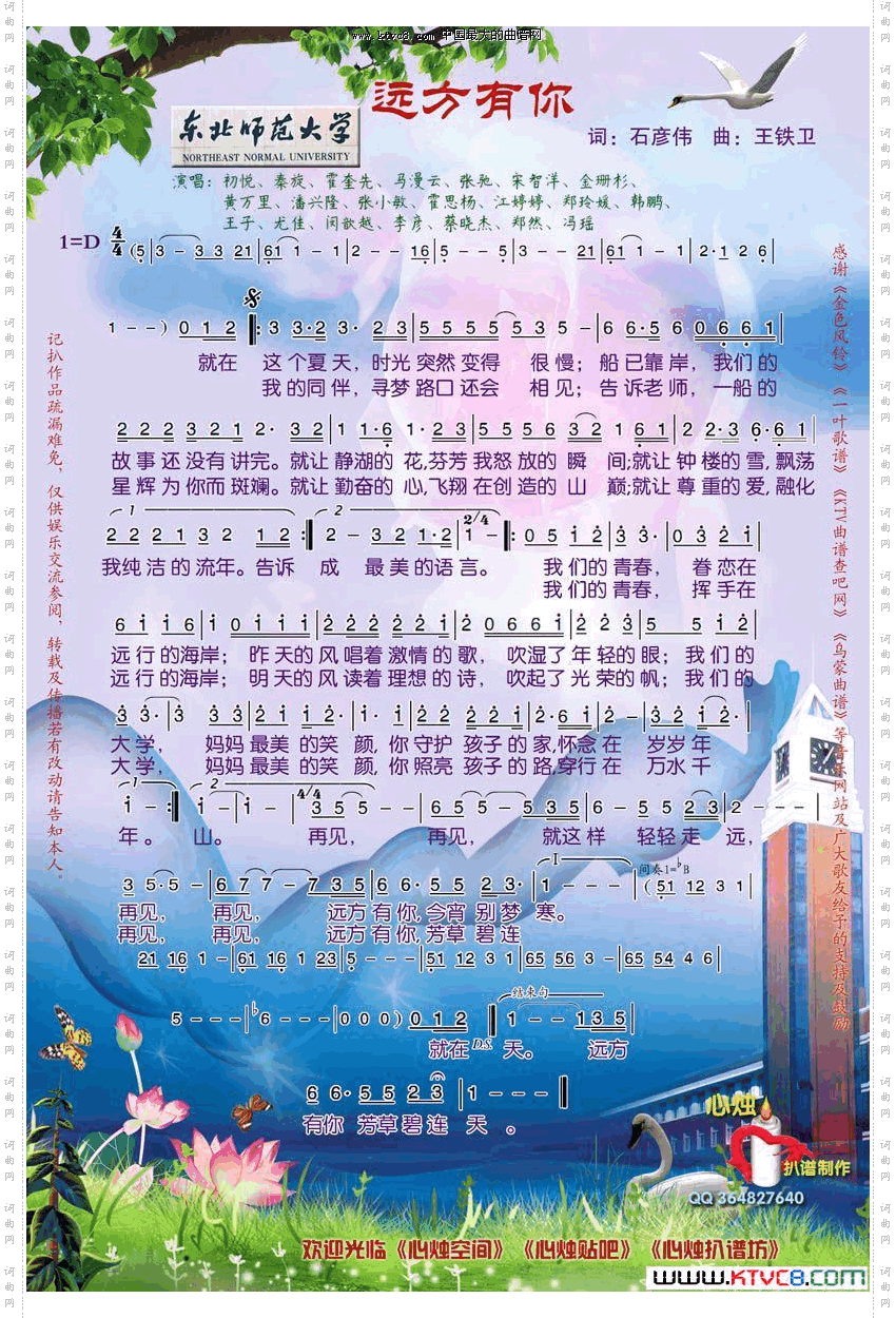 远方有你