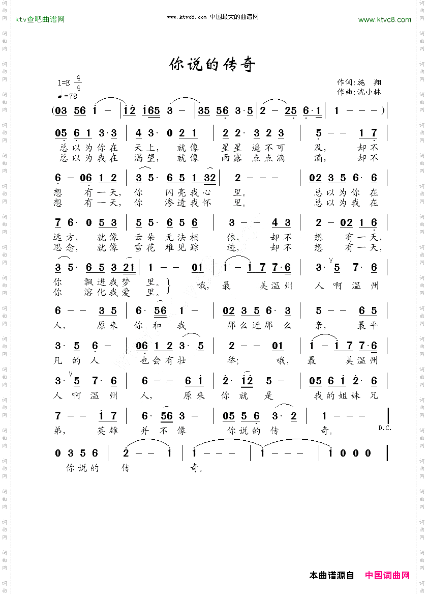 你说的传奇