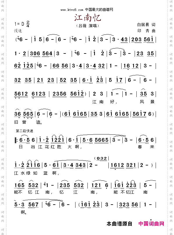 江南忆