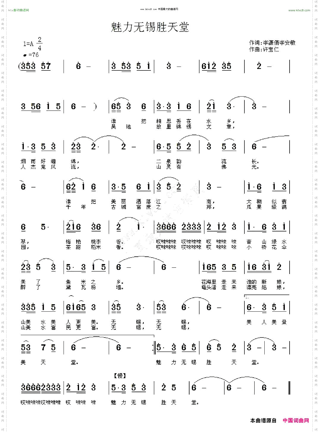 魅力无锡胜天堂