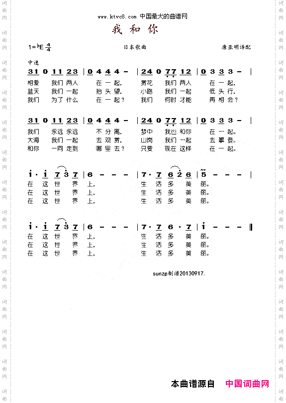 我和你