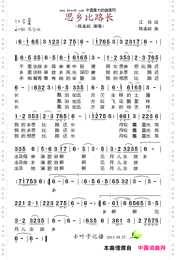 思乡比路长