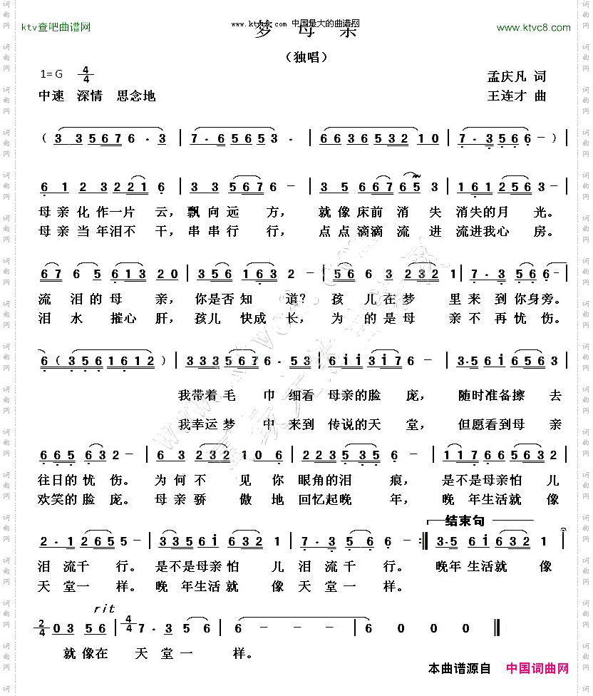 梦母亲