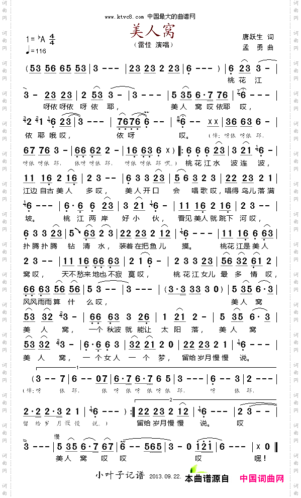 美人窝