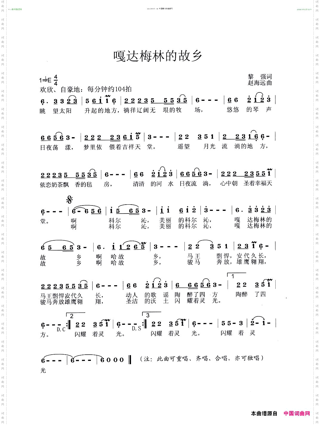 嘎达梅林的故乡