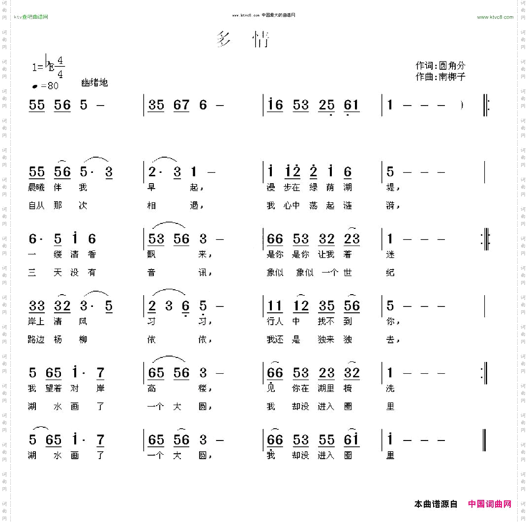 多情圆角分词南梆子曲