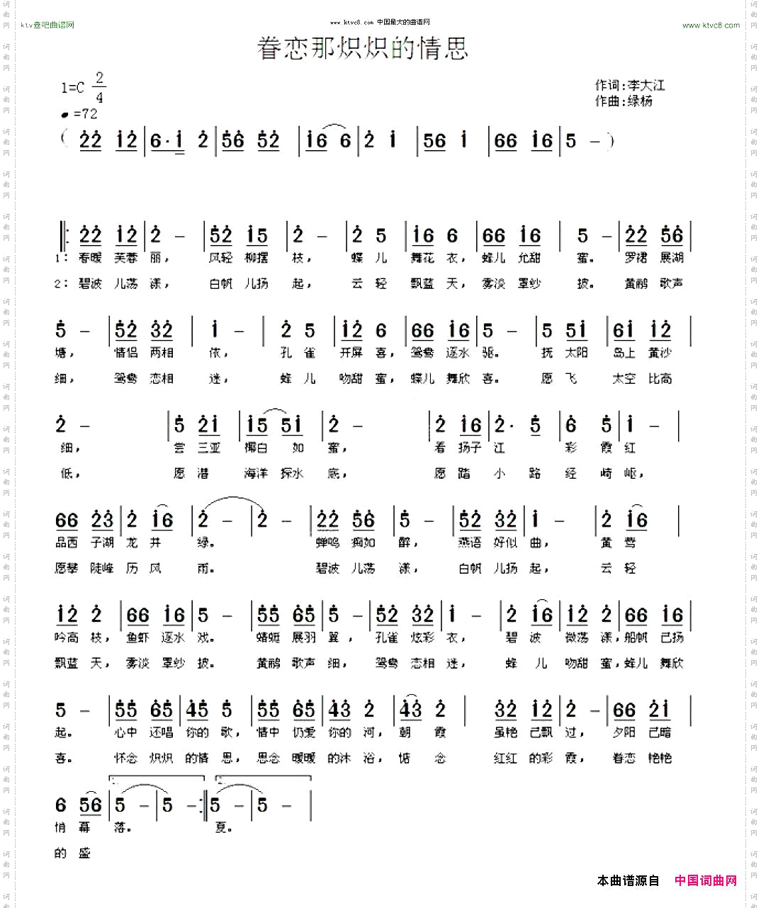 眷恋那炽炽的情思