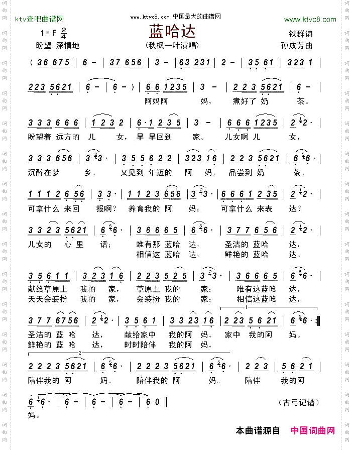 蓝哈达