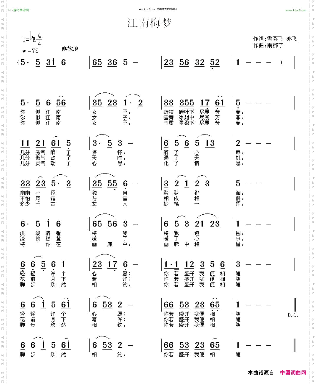 江南梅梦