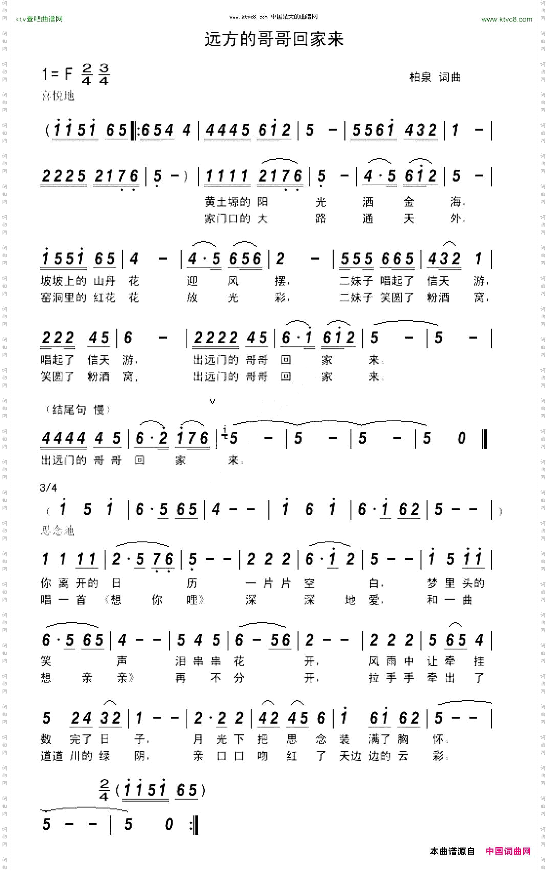 出远门的哥哥回家来柏泉词曲