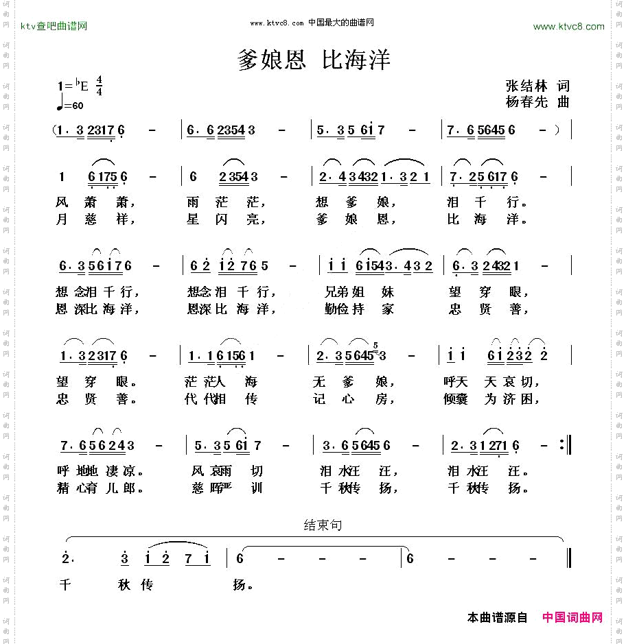 爹娘恩比海洋