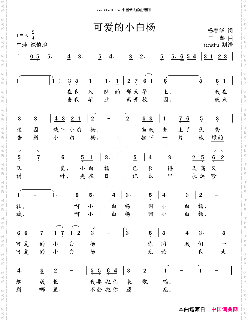 可爱的小白杨_首届中国少儿卡拉OK电视大赛歌曲