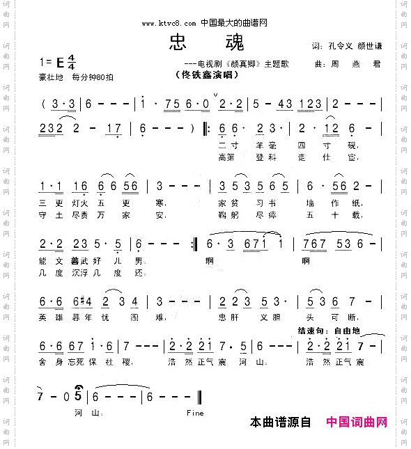 忠魂_34集电视连续剧《颜真卿》主题歌