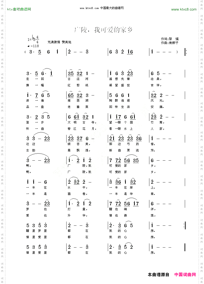 广陵，我可爱的家乡
