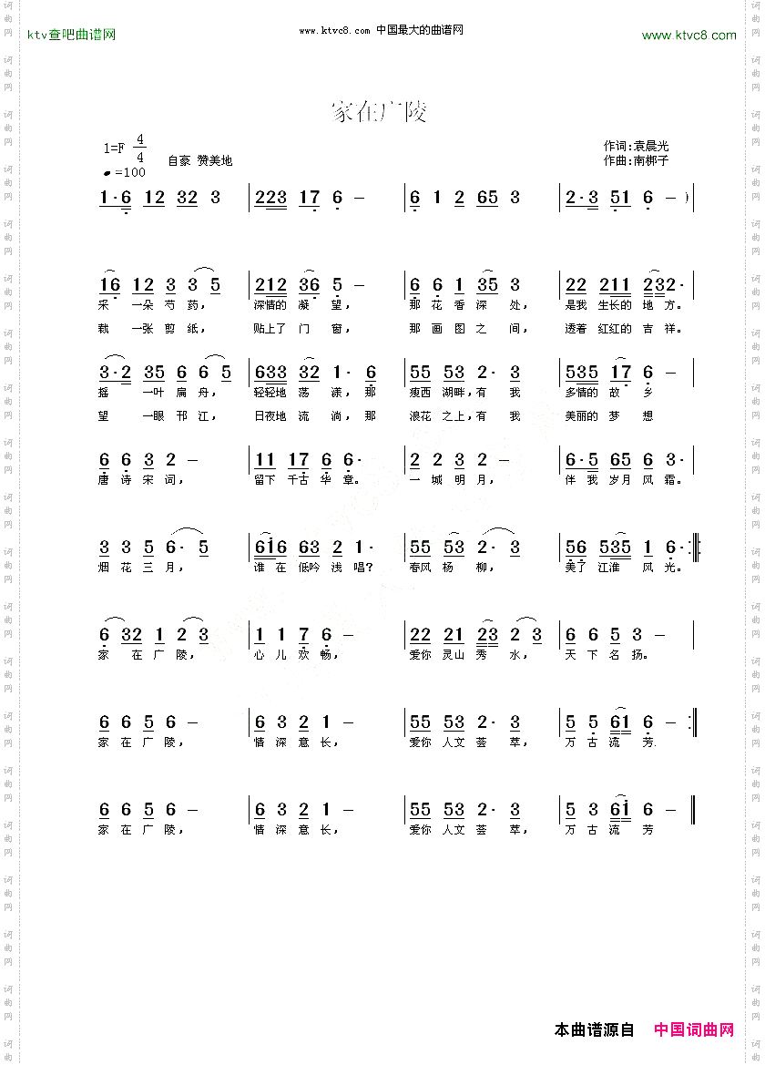家在广陵