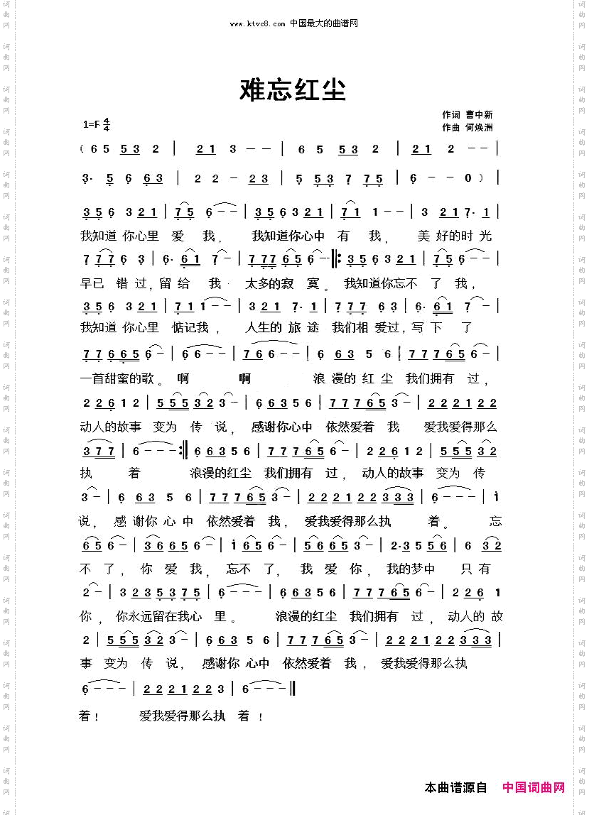 难忘红尘