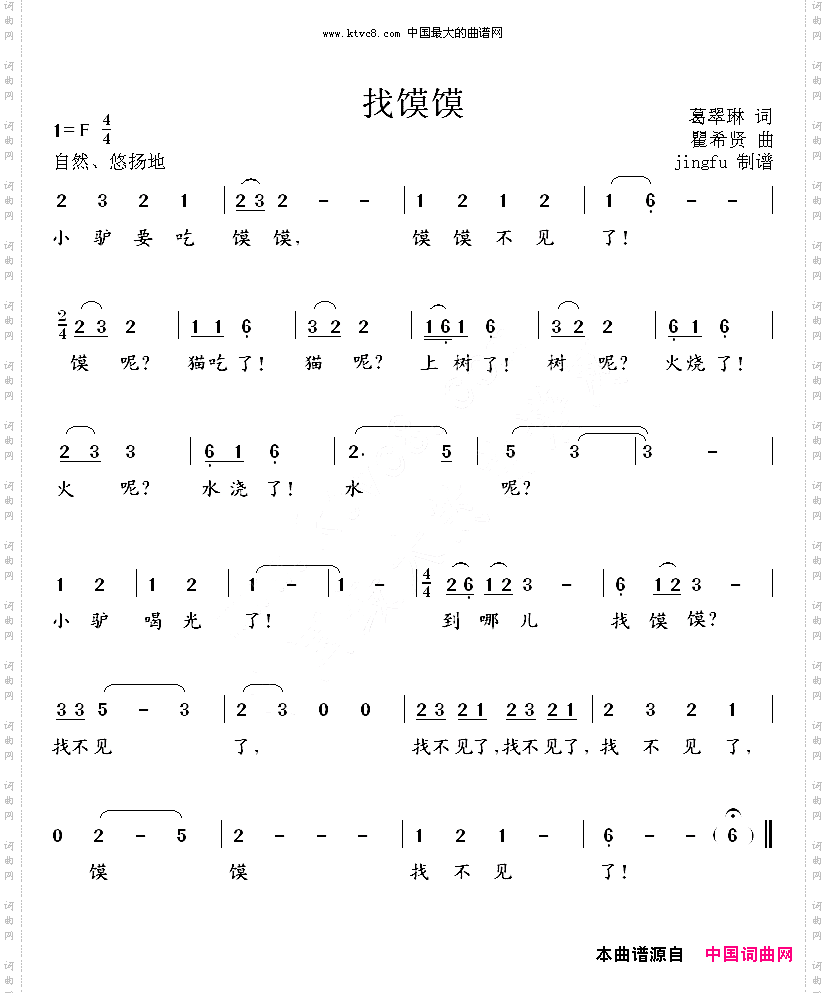 找馍馍首届中国少儿卡拉OK电视大赛歌曲