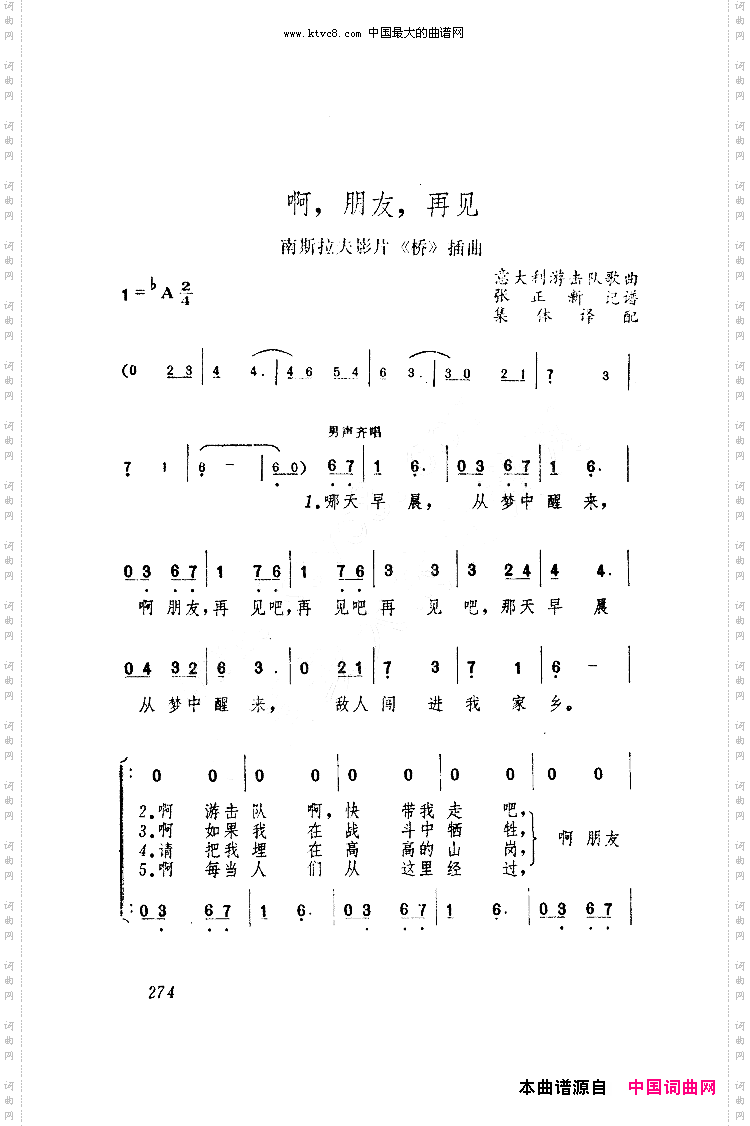 啊朋友再见男声四重唱