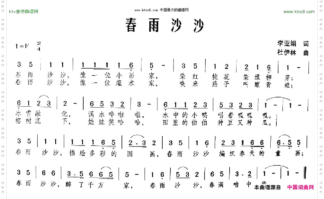春雨沙沙