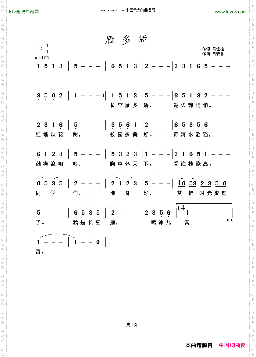 雁多矫