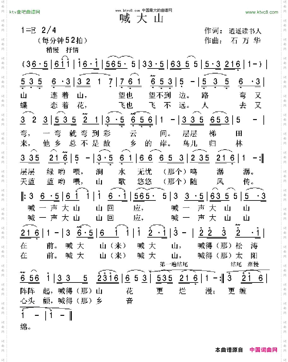 喊大山