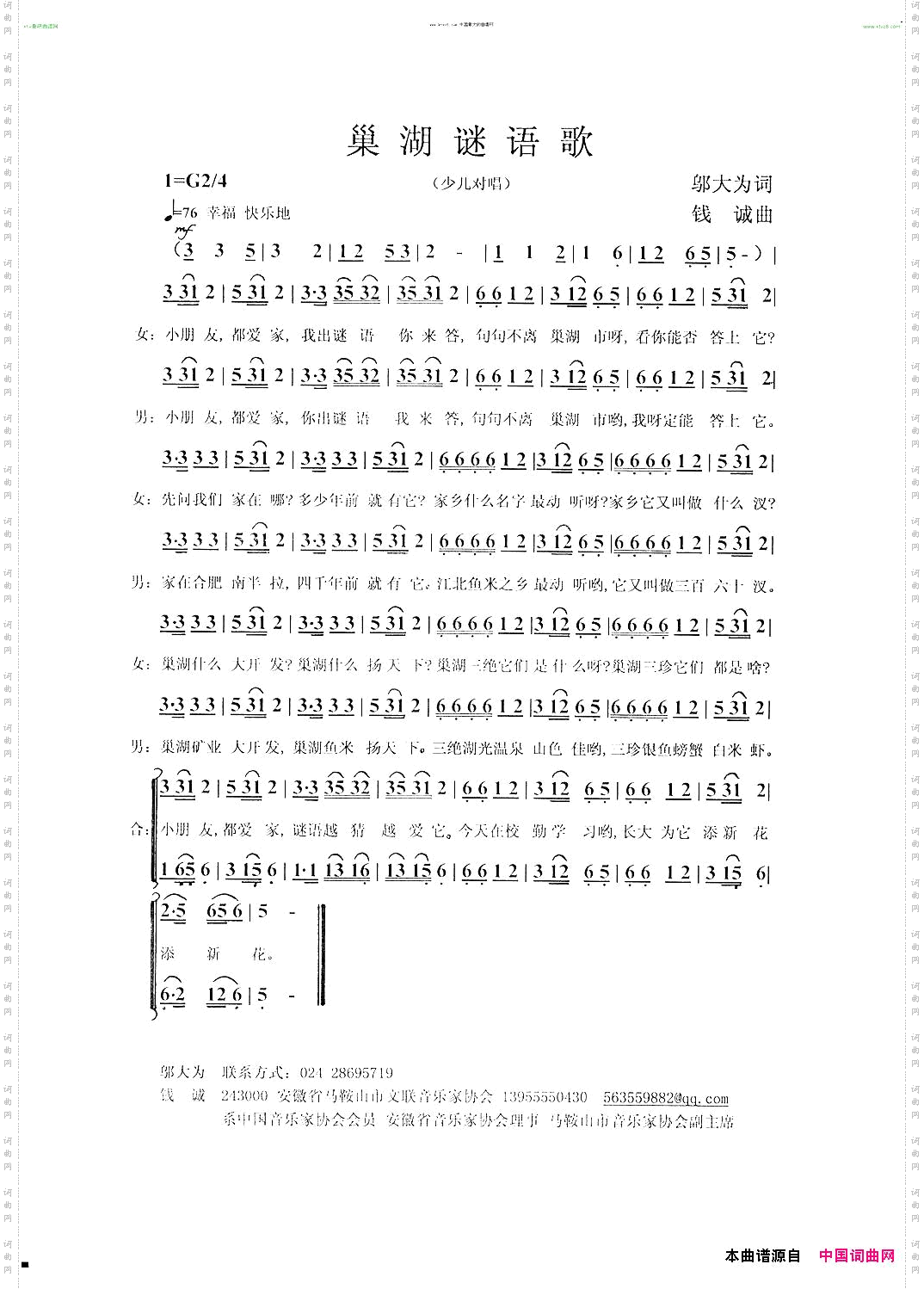 巢湖谜语歌