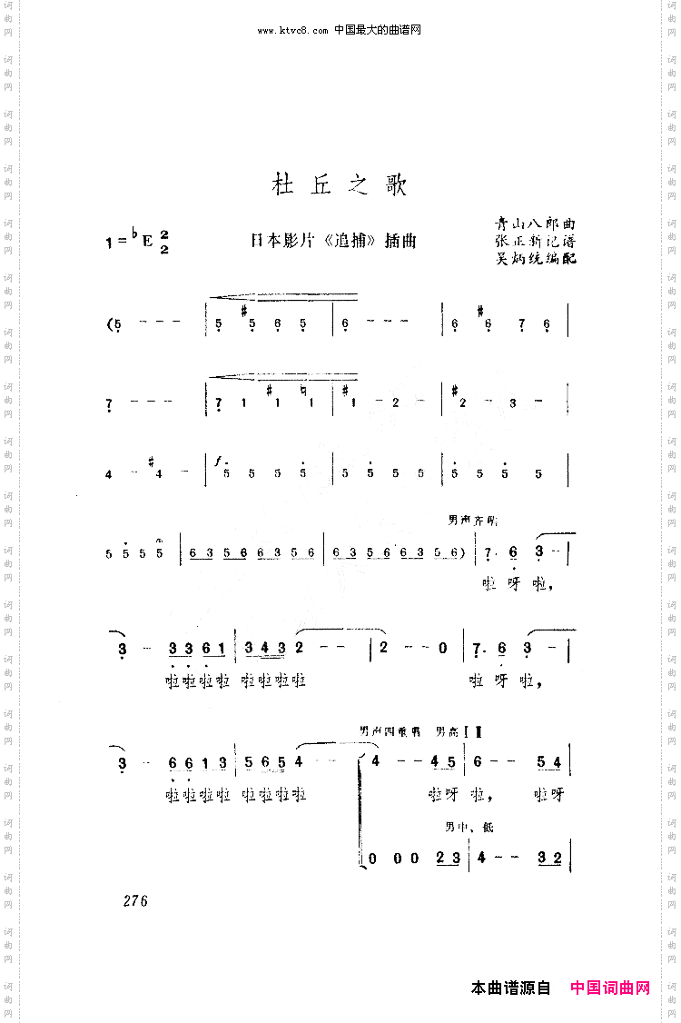 杜丘之歌男声三重唱