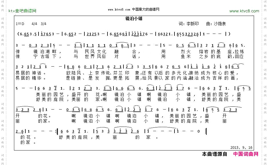 镜泊小镇