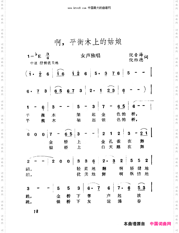 啊，平衡木上的姑娘