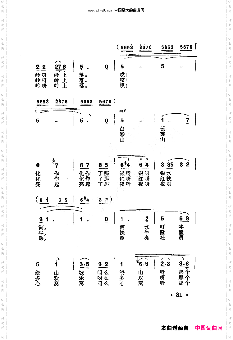 幸福歌儿永不落扫描谱