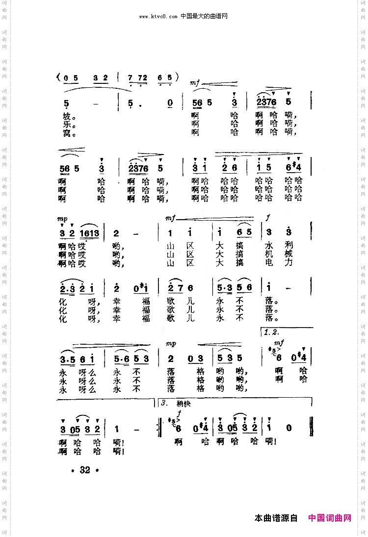 幸福歌儿永不落扫描谱