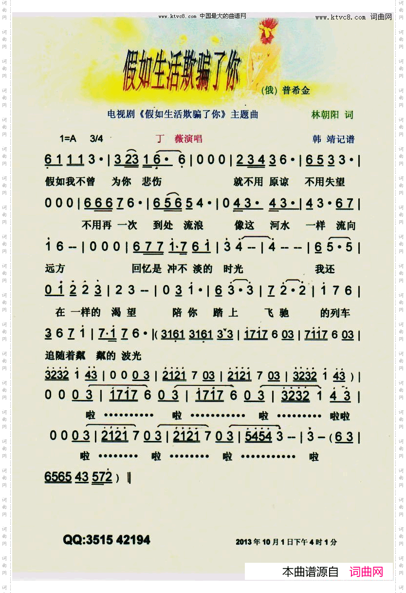 假如生活欺骗了你_【彩谱】