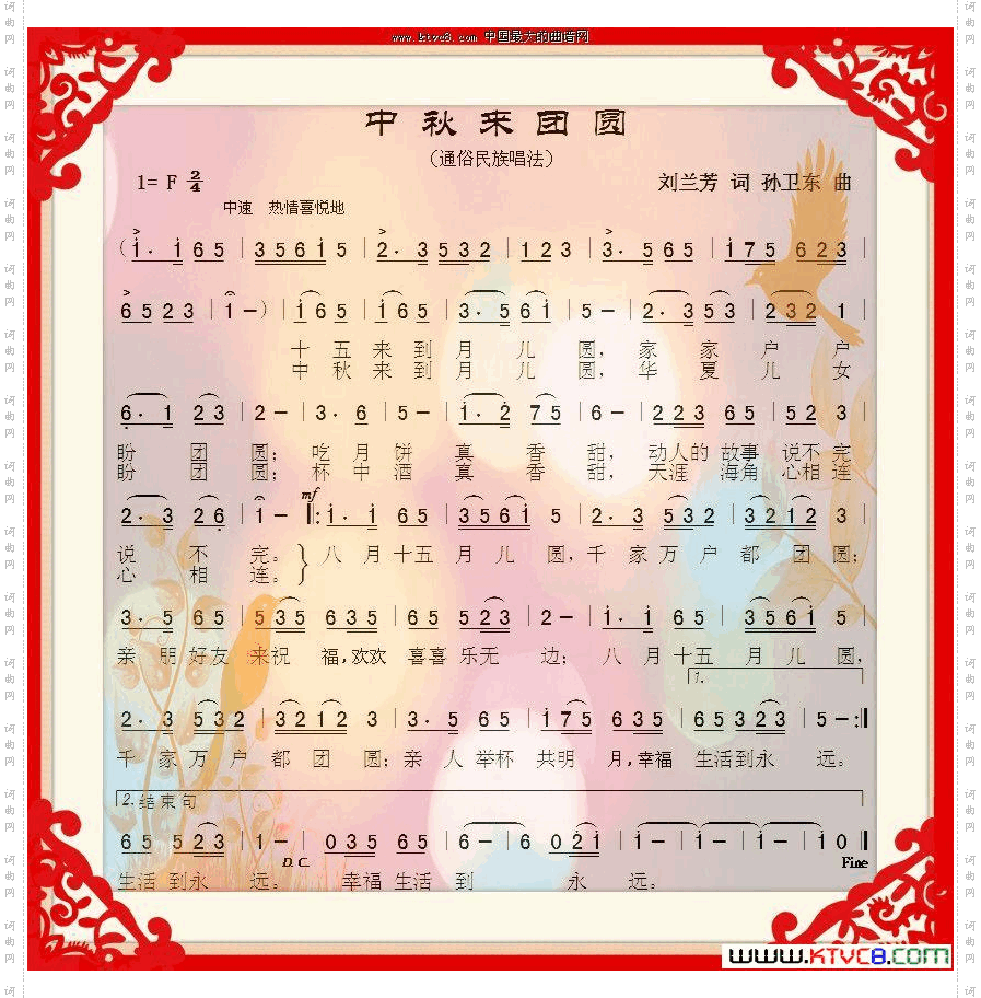 中秋来团圆