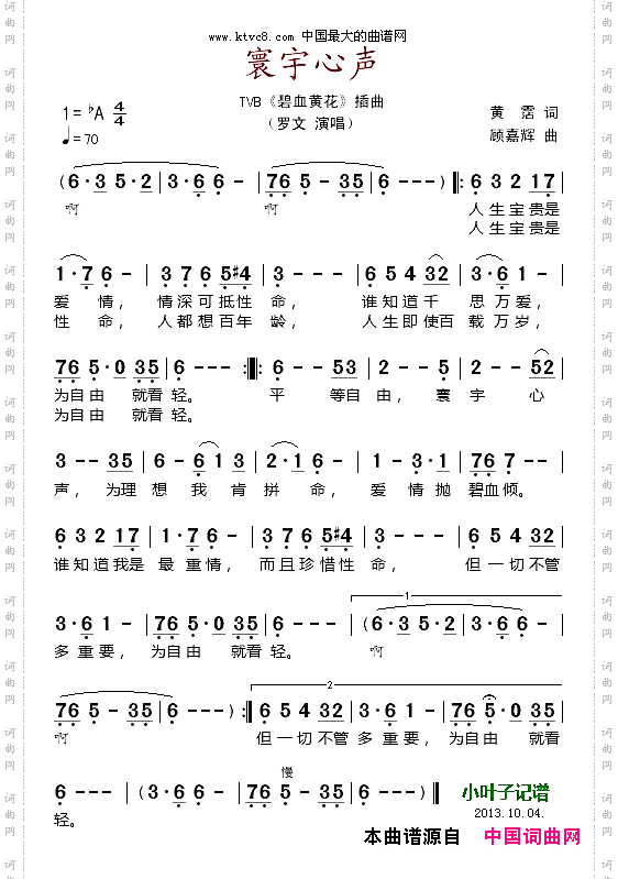 寰宇心声_TVB《碧血黄花》插曲